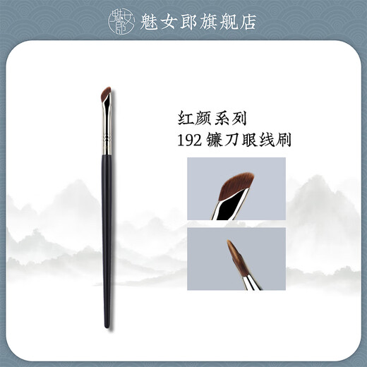 Charming Girl Hongyan 192 sickle eyeliner brush, beveled blade makeup brush from the corner of the eyelid to lying silkworm 1 piece Hongyan 192 sickle eyeliner brush