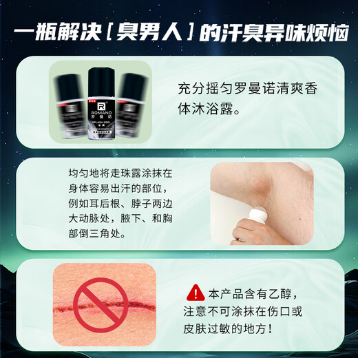 ROMANO men's roll-on antiperspirant, mint refreshing deodorant, underarm traceless deodorant roll-on 40ml