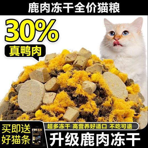 Jinpai duck meat formula, full-priced cat food wrapped in meat to protect the stomach and intestines. Universal for adult and young cats. Salmon + basa fish floss. 5 Jin Jin equals 0.5 kg. Free 5 hydrating fresh meat cat strips.