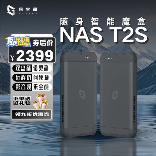 极空间NAS网络存储器智能移动式T2S随身个人私有云固态硬盘便携云存储服务器 随身智能魔盒 T2S