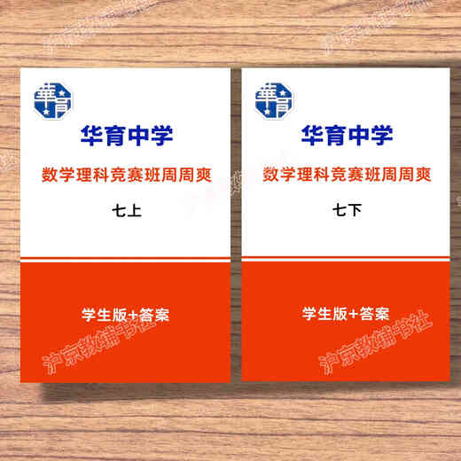 
The Shanghai Education Edition, Shanghai Huayu Junior High School Mathematics Science Class, Zhou Zhoushuang, Grade 678, Volume 1 and 2, Student Edition + Answer Seven + Seven (Student Edition + Answer)