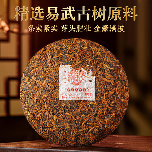 七彩云南茶叶普洱茶 2006年易武百年古树茶熟茶饼 零陆红印357g茶叶礼盒