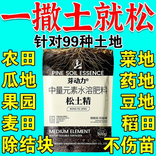 Deep plowing to 5 meters, loosening essence soil activator to loosen and improve soil compaction, no deep plowing to improve soil quality, 5 bags, loose soil / no deep plowing, preferred recommendation