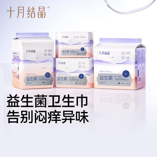 October crystal maternity sanitary napkin for postpartum lochia discharge for pregnant women, puerperium and confinement supplies, lengthened and enlarged, newly upgraded probiotic sanitary napkin XL size 8 pieces