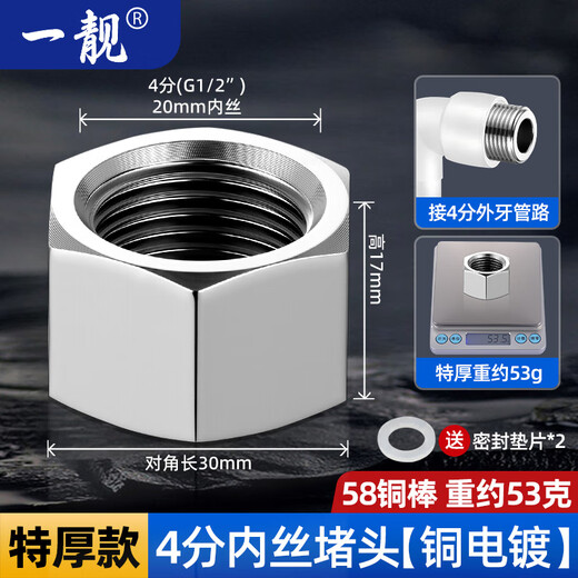 A beautiful brass thickened 4-point inner and outer wire water pipe plug, four-point triangular valve plug cap, faucet plug, explosion-proof 20 bulkhead, extra thick 4-point internal wire plug, copper electroplating