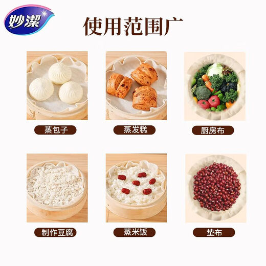 Miaojie food-grade pure cotton steamer cloth for household steamed buns and buns gauze steamer cloth is not easy to stick and can be reused (diameter 36CM) 2 packs of 4 pieces