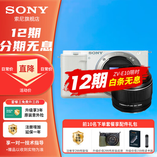 Sony 12 installments ZV-E10L live beauty entry-level vlog mirrorless camera Sony zve10 Sony zv e10 zve10 stand-alone camera + Yongnuo 50 fixed price White Full payment Official standard Recommended package 3 is more cost-effective