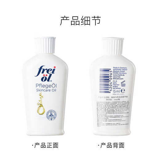 Freiol moisturizing body oil trial pack 15ml oil nourishing white bottle a pure and even essence oil autumn and winter moisturizing body oil