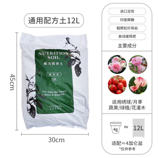 Heidi's Garden Flagship Store Organic Nutritional Soil Rose Hydrangea Fruit and Vegetable Green Plant Flower Peat General Formula Soil 12L