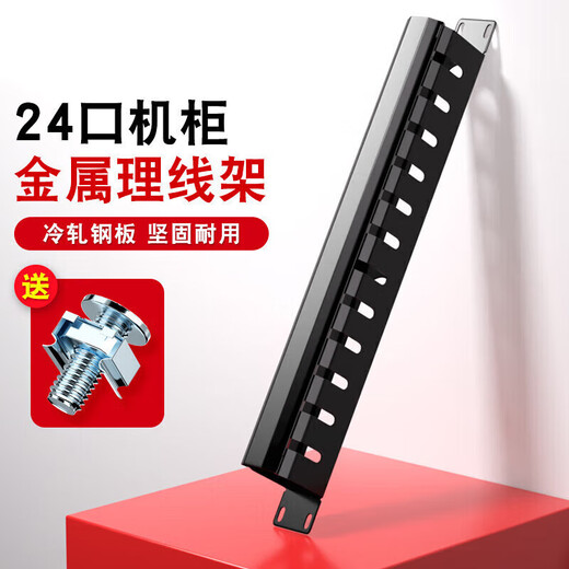 12-speed 24-port cable management rack cabinet cable management trough under the table network cable manager 110 patch panel thickened version comes with cabinet screws 24-speed 4