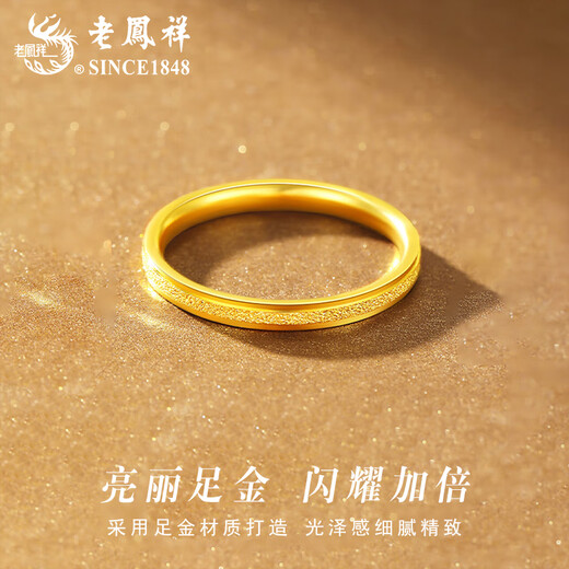 Lao Fengxiang gold three lives and three generations frosted ring for men and women, solid gold ring ring jewelry, Valentine's Day birthday gift for girlfriend, frosted plain ring, narrow version, ring number 16, about 1g