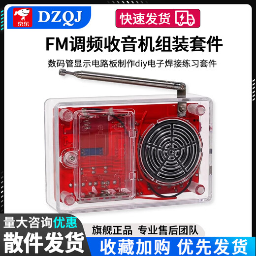 DZQJ radio assembly kit FM FM tube display circuit board production diy electronic welding practice kit digital display radio parts + shell
