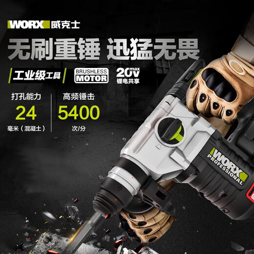 WORX 威克士威克士无刷锂电锤WU388工业级电动工具冲击钻充电式大功率电锤 WU3884.0双电+快充圆柄