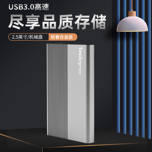 TRAILSYVAN【真容量不虚标】500GB便携式储存器移动机械硬盘USB3.0手机电脑高速2.5寸稳定外接硬盘外接储存 320GB