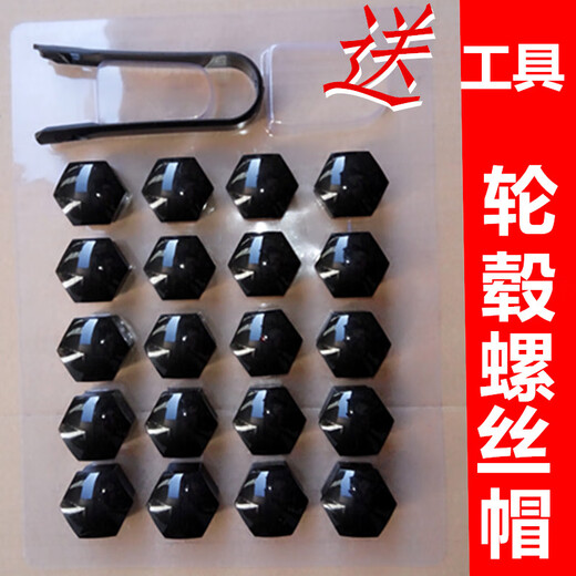 Guangliheng adapts to the new and old Audi A6L/A4/A6/A4 tire nut hub cap 17 styles and 18 styles anti-theft cap modification. From 17 years to now, 20 black + 4 clips anti-theft caps