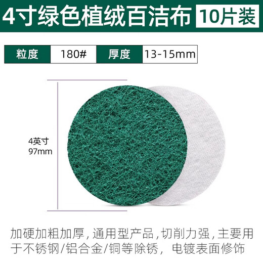 Jinxin flocked scouring pad 4-inch 100mm industrial angle grinder round flocked self-adhesive cleaning brushing polishing rust removal water-resistant and oil-resistant (10 pieces) green 180 mesh