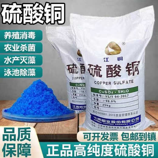 Agricultural copper sulfate crystal powder Bordeaux liquid algae removal aquatic swimming pool fish pond fruit trees (1) Aquaculture algae removal 5Jin Jin equal to 0.5 kg