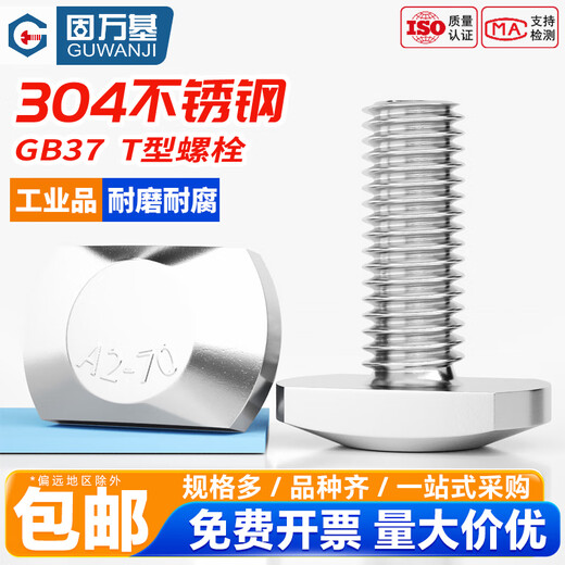 Guwanji 304 stainless steel T-shaped screws GB37 T-shaped slot bolts T-shaped mold pressure plate screws M5-M12 national standard M6*16 (10 pieces)