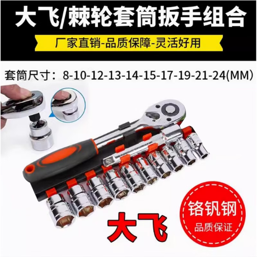 Dafei 12-piece ratchet wrench labor-saving quick repair socket tool car and motorcycle manual wrench combination 8-24 chrome-plated 1/2 Dafei 12-piece combination