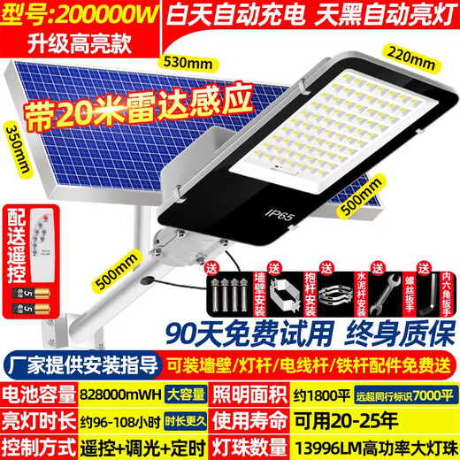 欧普照明太阳能户外庭院灯家用照明超亮农村院子led新款道路防水新型路灯 爆亮200000W高配感应款15686超 0W