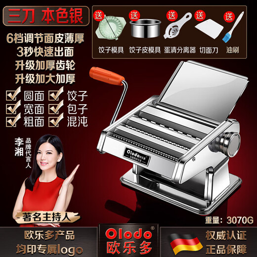 Olodo German hand-cranked noodle machine stainless steel noodle machine small household all-in-one dumpling wrapper rolling machine upgraded gear three knives natural silver free gift of 5