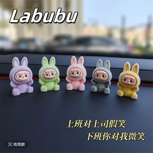 Nanbo Maru Labubu cute car ornaments car small ornaments electric car center console interior accessories navigation screen decoration flocking Labubu pink, yellow, purple, green and gray one each