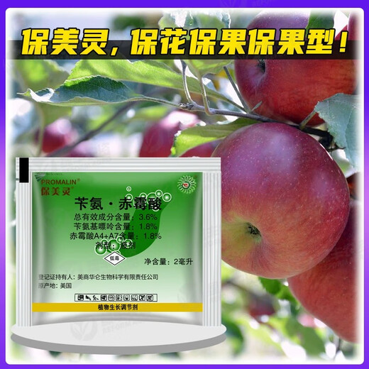 Pomeline imported from the United States, benzyl aminogibberellic acid, citrus, jujube and grape, regulates fruit shape and improves fruit setting rate, pesticide regulator 2ml*100 bags
