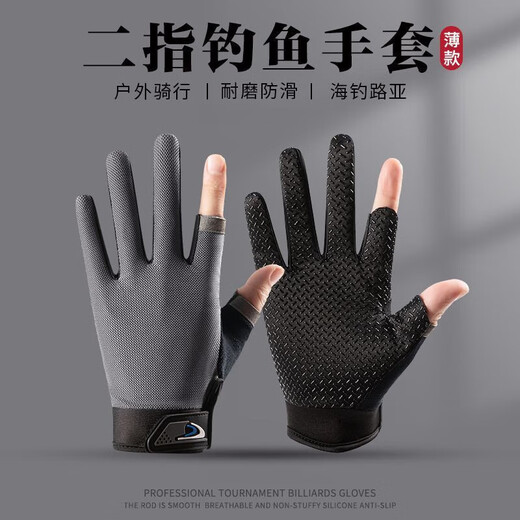 OEMG fishing gloves for men's summer thin Luya special exposed two-finger anti-thorn sea fishing fly knock catch fish rub bait pull bait mesh two-finger gray