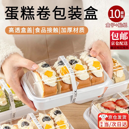 Wilkie Swiss roll packaging box, cake roll packaging box, towel roll packaging soft cake, disposable cake box, Swiss box, thickened packaging box, 10 pieces + stickers, random style