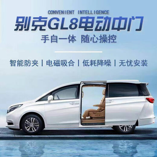 Buick GL8 Electric Heckklappe mittlere Tür 653T modifiziert 652t Seitenschiebetür 25s Fettkopf Fisch 28T Automatischer Koffer