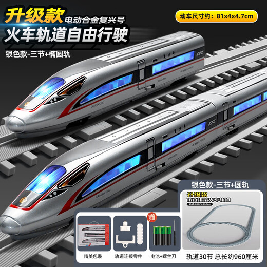 Kawei jouet de train télécommandé jouet ferroviaire à grande vitesse Fuxinghao ensemble alliage petit modèle de train garçon piste train cadeau mise à niveau de piste électrique Fuxinghao trois sections argent