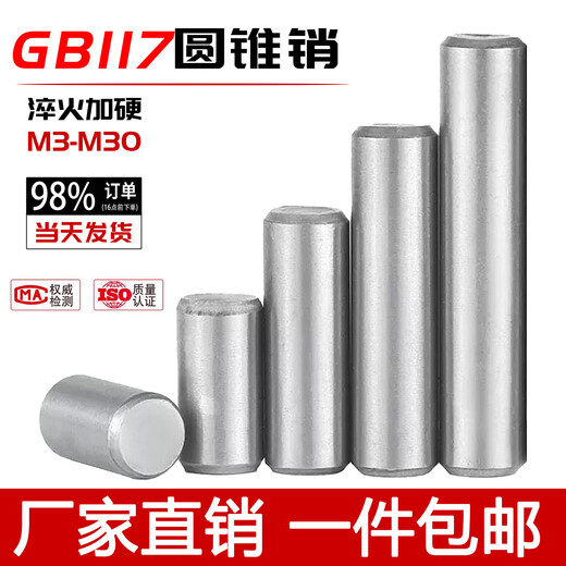 Jingxuan GB117 cone pin positioning pin taper pin solid cone fixed pin M4M5M6M8M10M12M1416 8 75 5 pcs