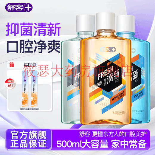 胖东来甄选漱口水漱口水清新口气500ml抑菌清新遬口水持久留香男士女生 鲜橙薄荷漱口六件套共1048ml