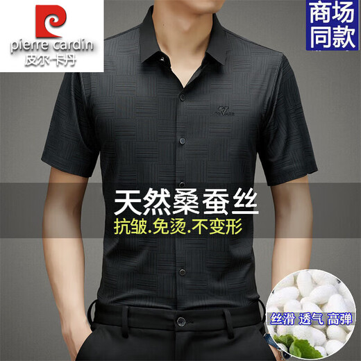 皮尔卡丹高档桑蚕丝免烫短袖衬衫男士2025夏季薄款商务无痕休闲真丝衬衣男 PR  格子白色  （短衣袖） XL 175 建议130-150斤