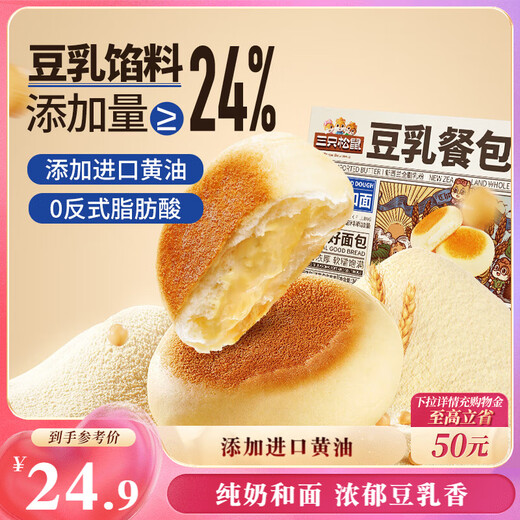 Three Squirrels Soy Milk Meal Pack 580g Boxed Breakfast Meal Replacement Egg Butter Bread Snack Satisfy Late Night Snack