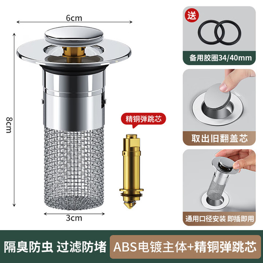 Jomoo's new German wash basin push-type stainless steel filter basin pop-up core drain sink wash basin basin leak plug F36-ABS electroplated body + refined copper anti-odor core