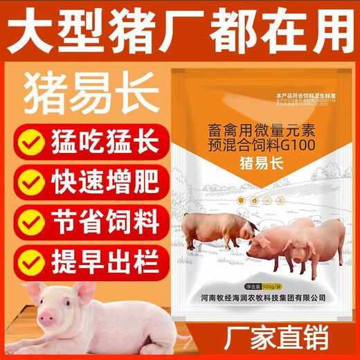 Pigs are easy to grow quickly, pigs are used to fatten and fatten pigs feed additives, pigs are growing rapidly, pig premix is genuine, Pigs are easy to grow 100 bags/500g