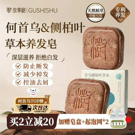 Story Tree Polygonum Multiflorum Arborvitae Leaf Shampoo Soap Firming Hair Oil Control Fluffy Shampoo Soap Hair Care Shampoo Soap Handmade Soap 90g