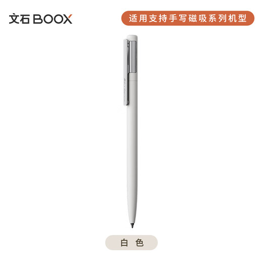 BOOX Aragonite Pen3 Official Electromagnetic Pen White