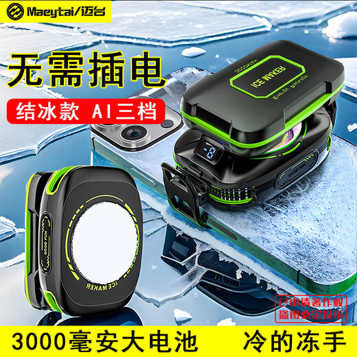 Maitai 1 battery magnetic mobile phone radiator charging semiconductor refrigeration live broadcast special fan water cooling cooling artifact wireless battery life suitable for Apple Black Shark