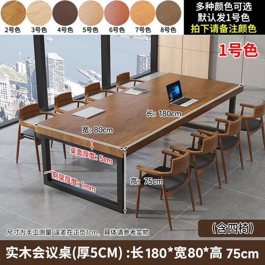洛来宝实木会议桌椅长条桌办公桌工作台洽谈桌培训桌椅1.8米含4椅
