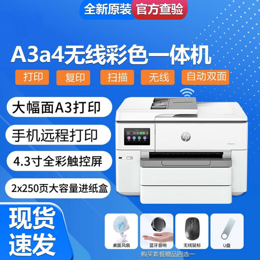 惠普（HP）【送货上门】彩色喷墨A3A4打印机复印扫描一体机办公家用无线双面9720 9730【1250ml大容量连供 A3/A4自动双 官方标配 【原装墨盒不可加墨】