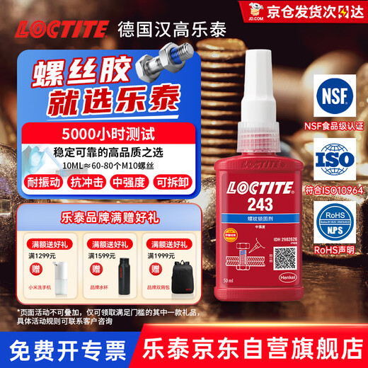 Loctite/loctite 243 screw glue thread locking adhesive NSF certified medium strength universal sealing one-component anaerobic glue blue 50ml/1 tube