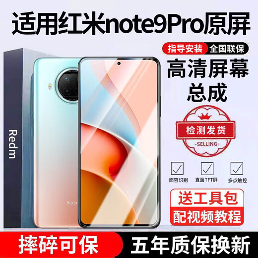 E修派 适用红米手机屏幕总成换 适用红米Note9Pro屏幕5G【高清TFT屏】