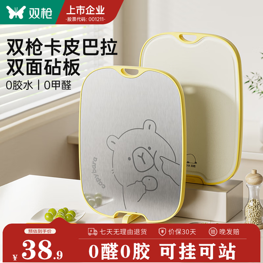 双枪切菜板抗菌防霉砧板家用304不锈钢塑料砧板食品级水果辅食板粘板 【2-3人推荐款】中号—卡皮巴拉