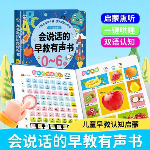 Talking early education audiobook for children aged 0-6 years old, early education children toys and learning machine. Children's Yueshi talk early education audiobook for Chinese and English (0441 price control