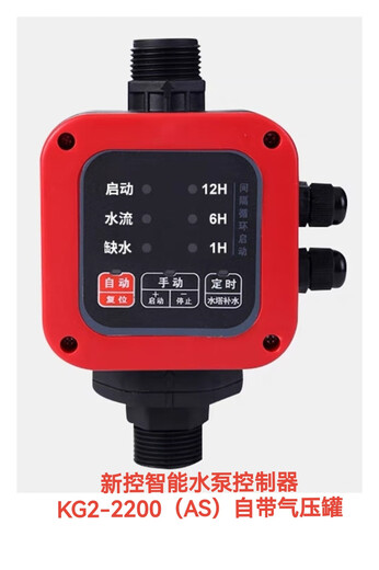 Xinkong intelligent water pump controller KG2 series automatic electronic water flow pressure switch for hot and cold water KG22200 (AS) high-end model with pressure tank