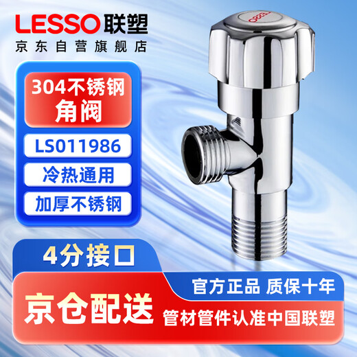LESSO stainless steel angle valve 4-point hot and cold universal fine copper quick-opening triangular valve water stop eight-figure water inlet valve