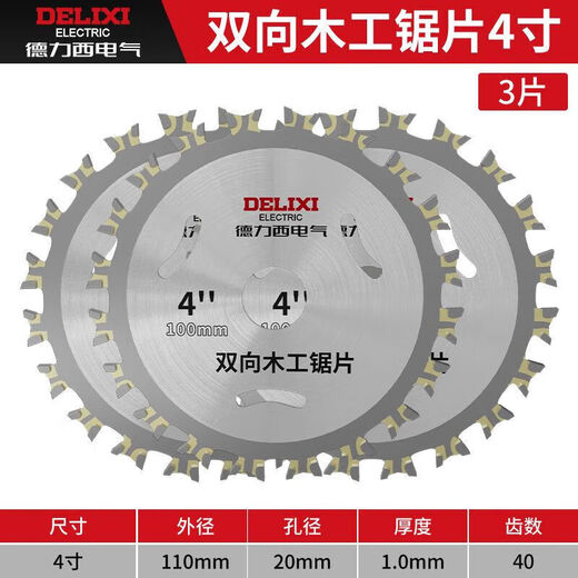 Delixi Electric two-way alloy woodworking saw blade hard double-sided wood angle grinder circular saw blade round sharp wear-resistant cutting blade 4-inch two-way saw blade 3 pieces