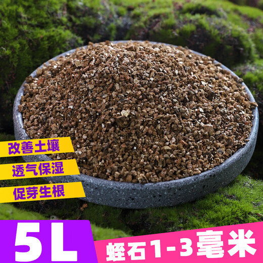 Cute fleshy vermiculite special soil for rose cuttings and flower cultivation, perlite particles, turtle egg hatching, hair root breeding, vermiculite 1-3 mm 5L
